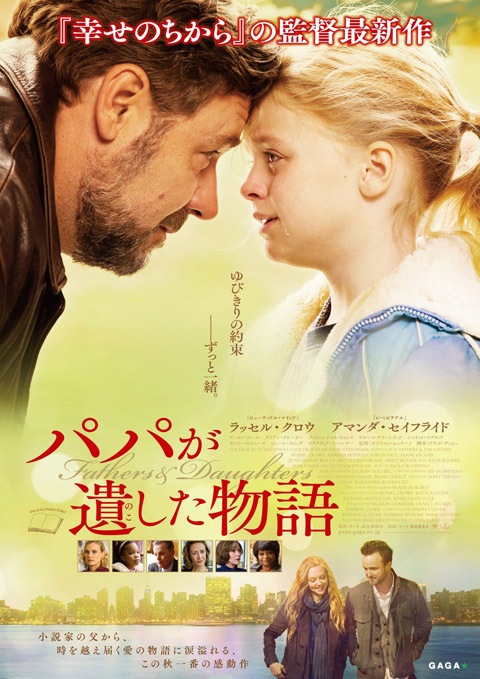 fathers_and_daughters_poster