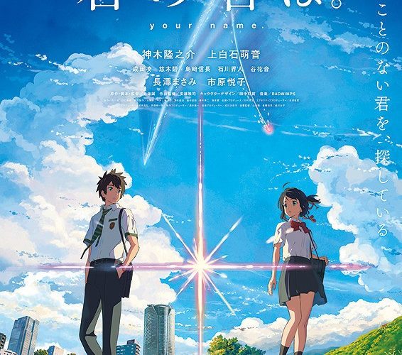 Review: 'Your Name' is an Exhilarating Philosophical and Metaphysical  Parable