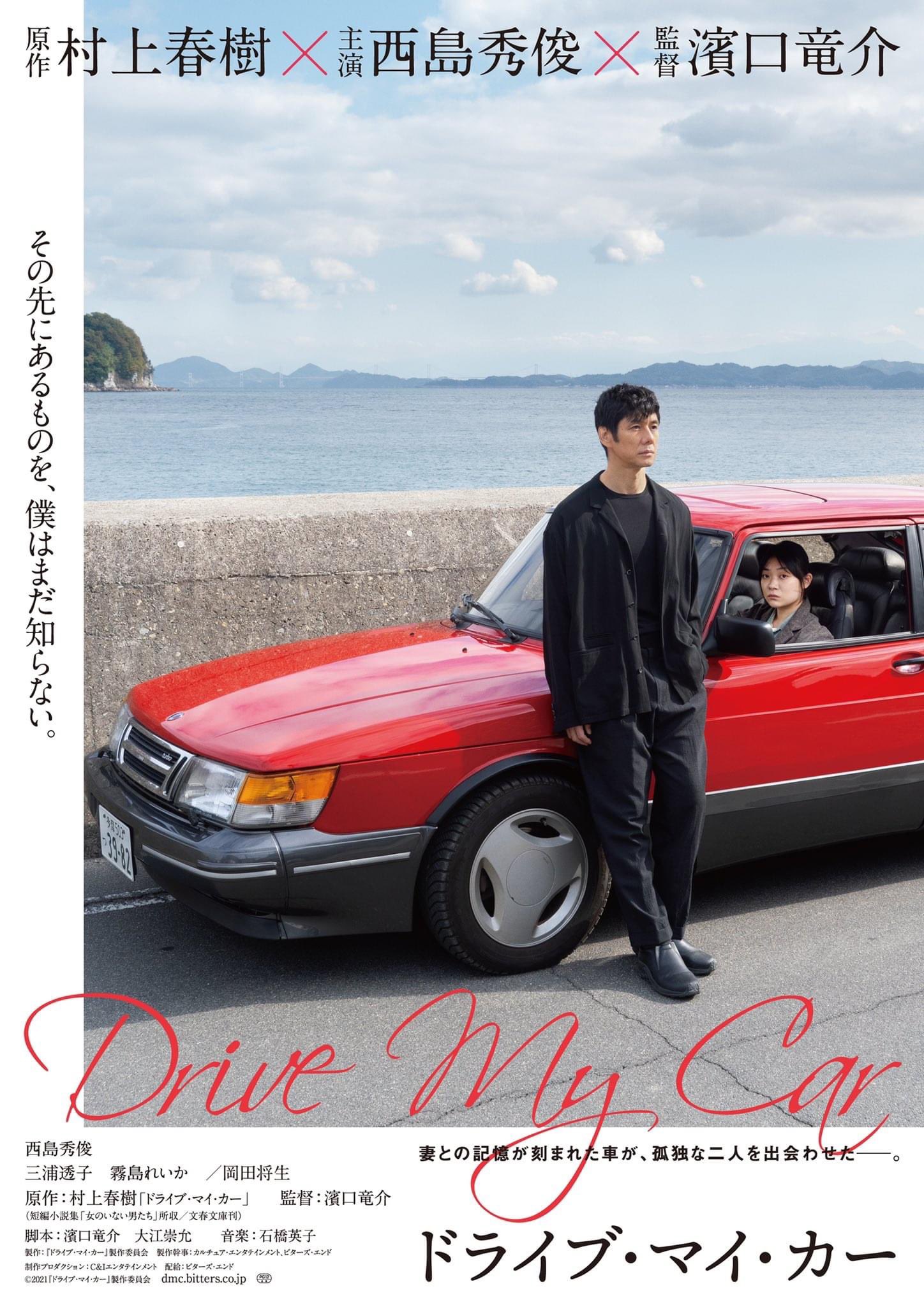 First Look At Ryūsuke Hamaguchis Haruki Murakami Adaptation Drive My Car 