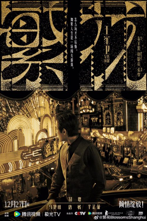 Final Trailer for Wong Karwai’s Blossoms Shanghai, Premiering Next Week