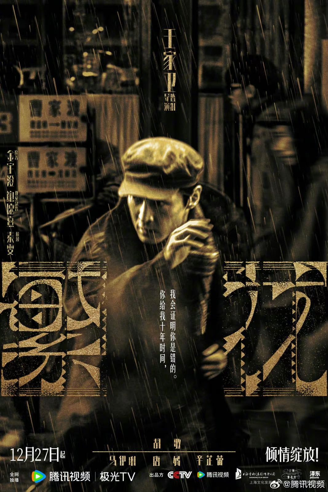 Final Trailer for Wong Karwai’s Blossoms Shanghai, Premiering Next Week